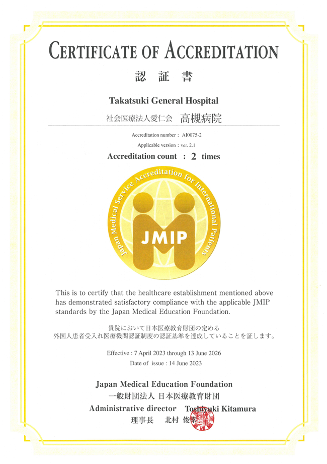 外国人患者受入れ医療機関認証制度(JMIP)
